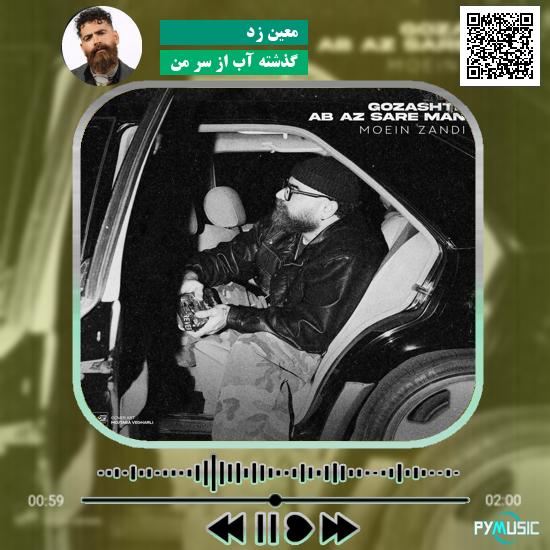 دانلود آهنگ گذشته آب از سر من معین زد
